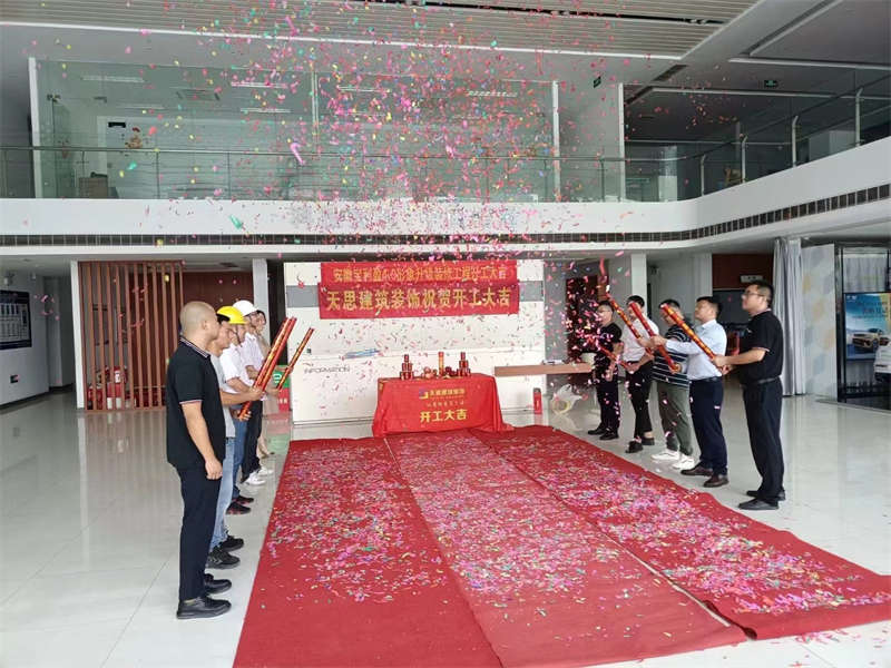 祝賀：安徽寶利盈4.0形象升級裝修工程開工大吉！