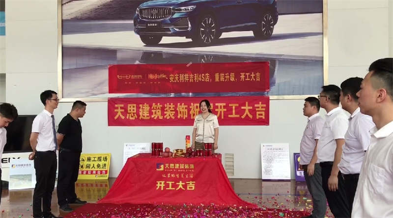 祝賀：安慶利祥吉利4S店，重裝升級，開工大吉！